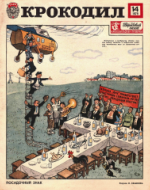 Обложка для Крокодил, 1979 , № 14.pdf